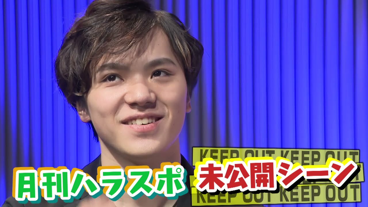 地上波未公開!宇野昌磨が現在地を大激白!!!(月刊ハラスポ)