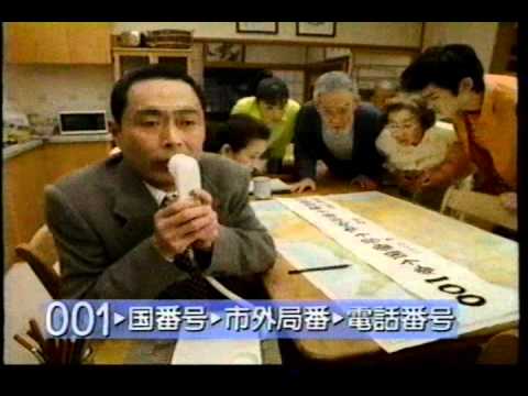 KDD CM【伊武雅刀 風吹ジュン 深津絵里 下條正巳 風見章子】1996