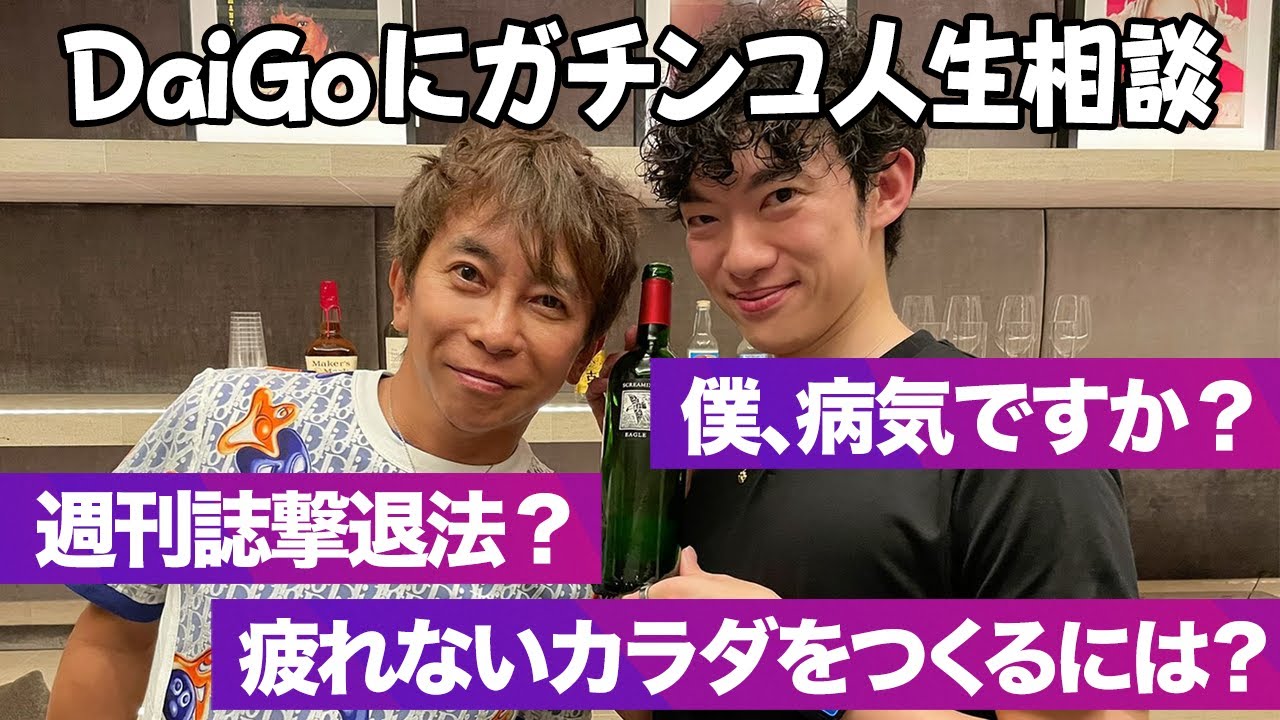 【DaiGoコラボ】DaiGoに人生相談したら、色々と教えてくれた!