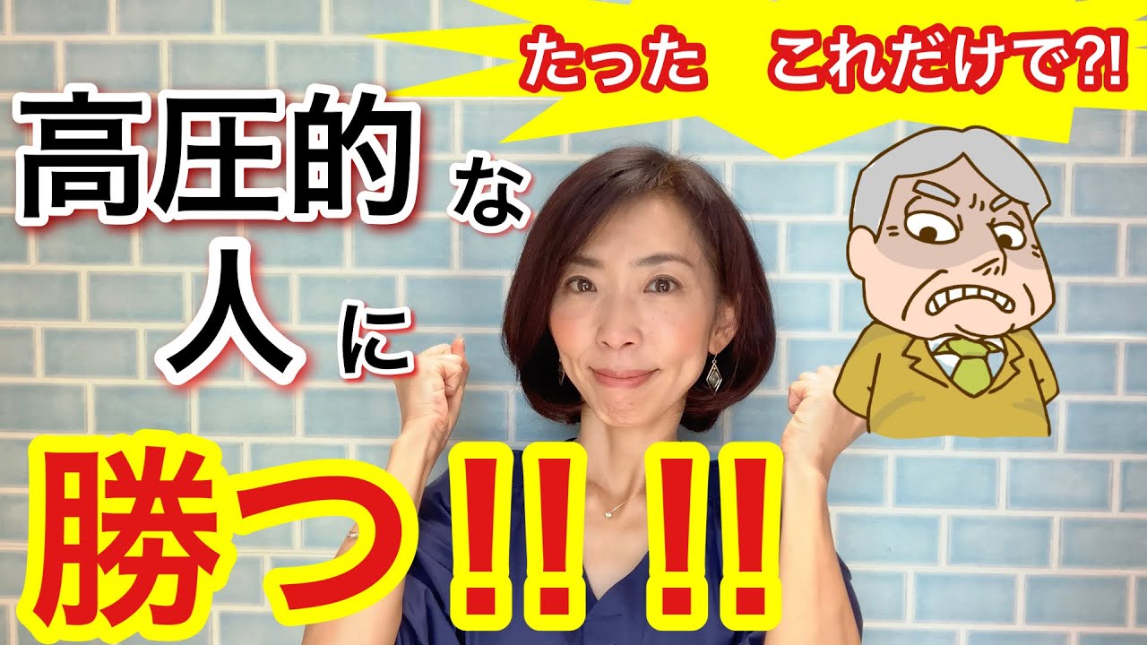 ムカつくアイツを撃退‼️アナウンサーが教える上手な勝ち方!