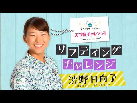 渋野日向子プロ飛躍の1年
