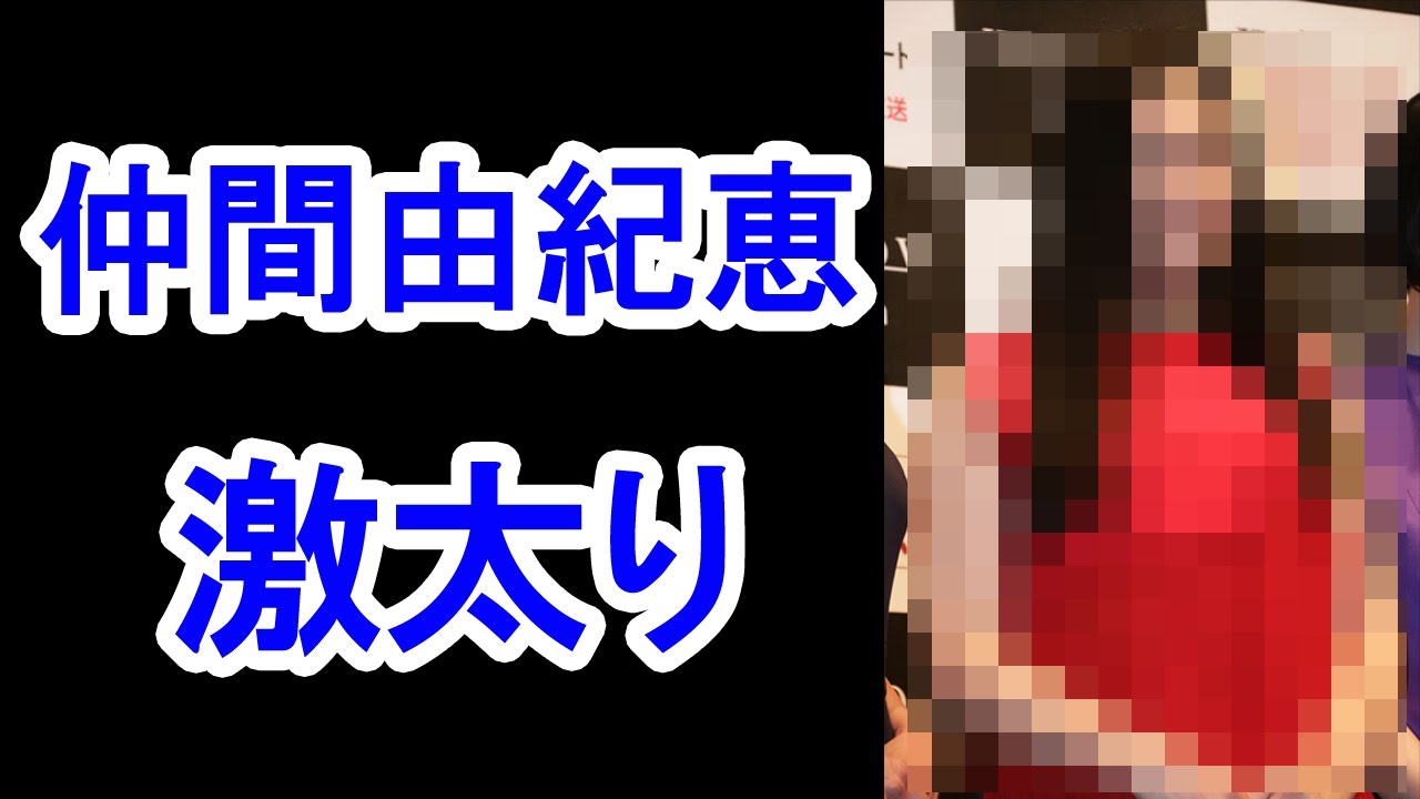 【悲報】仲間由紀恵の激太り画像がヤバすぎる!巨大化していると話題に!?/Yukie Nakama bursts out!