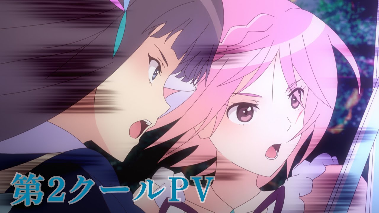 TVアニメ『BLUE REFLECTION RAY/澪』第2クールPV