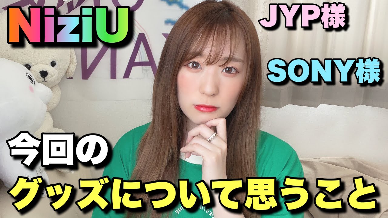 【NiziU】今回のグッズで問題になっていることについて【Super Summer】