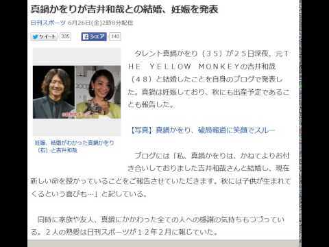 真鍋かをりが吉井和哉との結婚、妊娠を発表