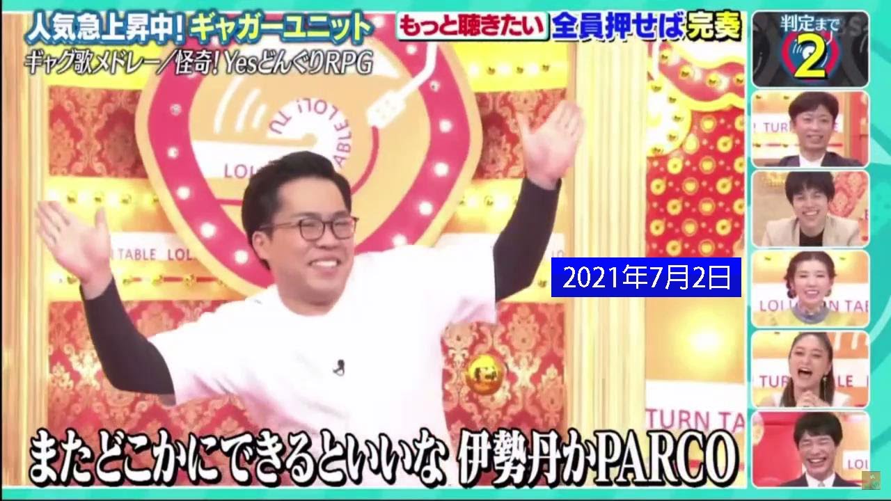 怪奇 Yesどんぐりrpg ギャグ歌メドレー 歌ネタゴングｓｈｏｗ 21年7月2日 Yayafa