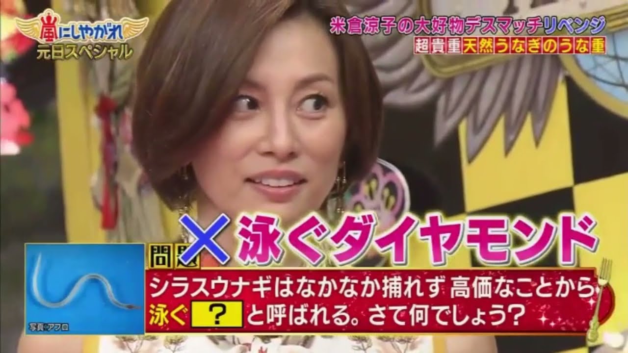 嵐 # 米倉涼子の大好物デテスマッチリベンジ全国1位の焼き肉 PART 07