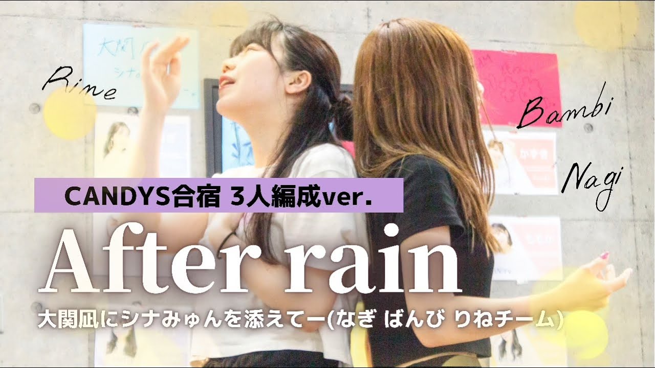 【大関凪にシナみゅんを添えて】After rain