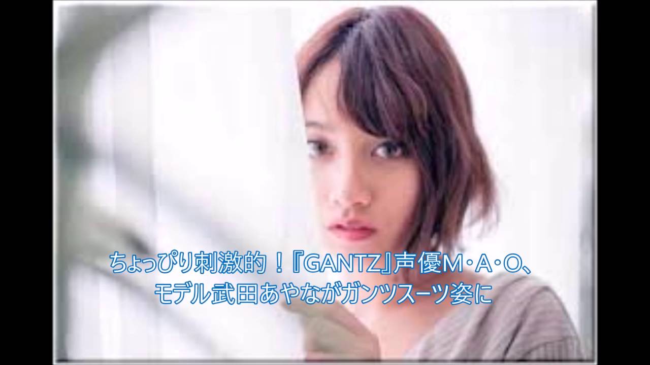 この実写も見てみたい ちょっぴり刺激的!『GANTZ』声優M・A・O、モデル武田あやながガンツスーツ姿に