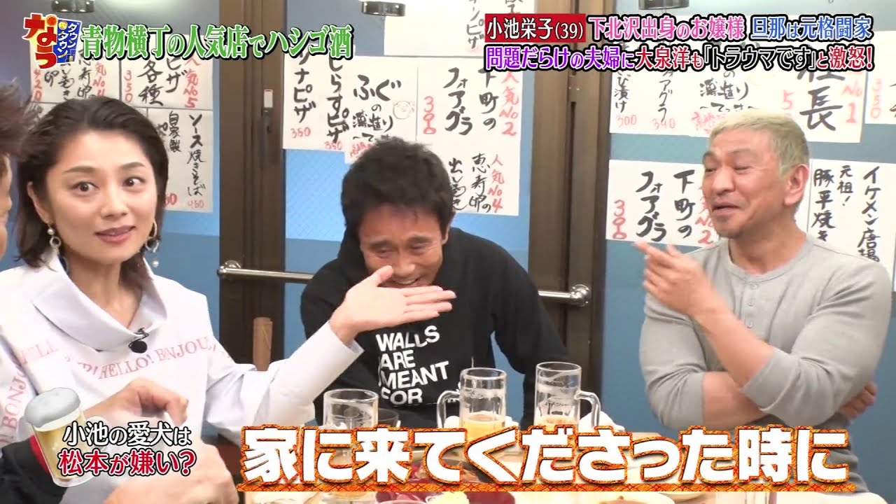 「ダウンタウンなう」小池栄子が夫婦生活のグチ激白▽藤原竜也の素顔を小栗旬が暴露 #11 || Downtown Now #11