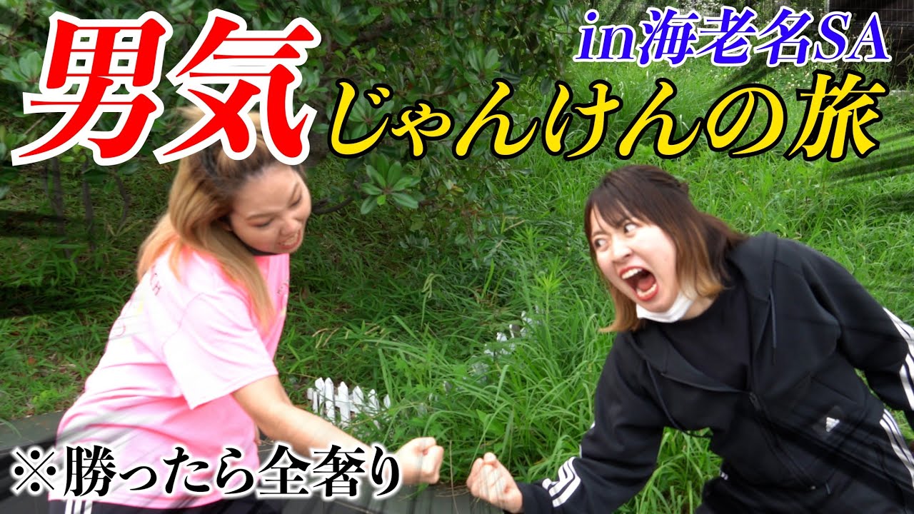 【男気】アラサー独身女2人で男気の旅したら破産寸前www