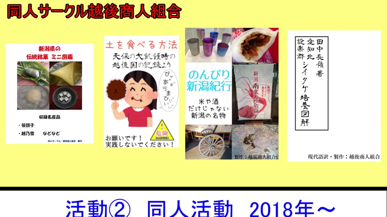 新潟の名産専門家 自己紹介・活動歴紹介 【2019年8月時点】