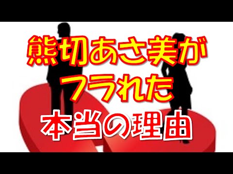 熊切あさ美 涙 片岡愛之助が熊切あさ美との交際に終止符を打った本当の理由 絶対にメディアは報じない歌舞伎界の掟・・・