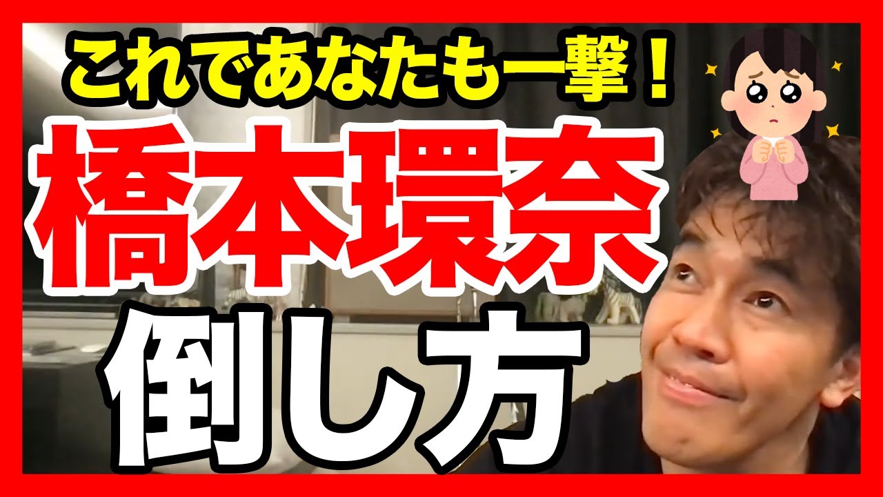 【武井壮】橋本環奈の倒し方!!【切り抜き】