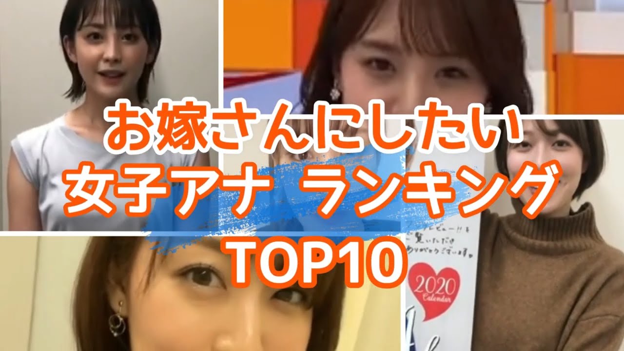 鷲見玲奈 アナは何位? お嫁さんにしたい 女子アナ TOP10&カップ数まとめ【めざましテレビ】