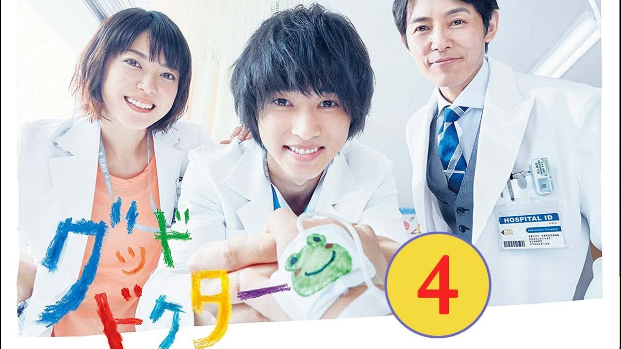 『日本のドラマ』グッド ドクター 1話【上野樹里 × 上野樹里】Good Doctor Ep4