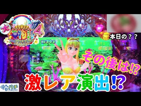 ぐぅパチ#153「困った時のアグネス‼プレミア、激アツ演出盛り沢山⁉」【CR大海物語4 Withアグネス・ラム 遊デジ】