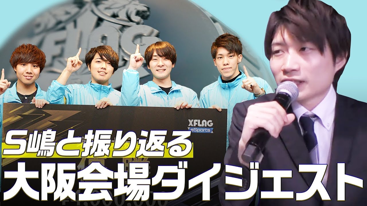 30分でわかる大阪会場 ~モンスターストライク プロフェッショナルズ2018ブレイクダウン~