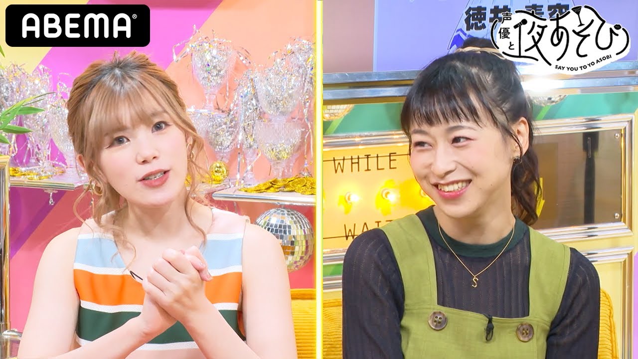 ここでしか見られない!? 徳井青空の『ウマ娘』モノマネに上坂すみれが大興奮!|声優と夜あそび2021【水:小松未可子×上坂すみれ×徳井青空】#12 毎週月曜〜金曜よる10時から生放送