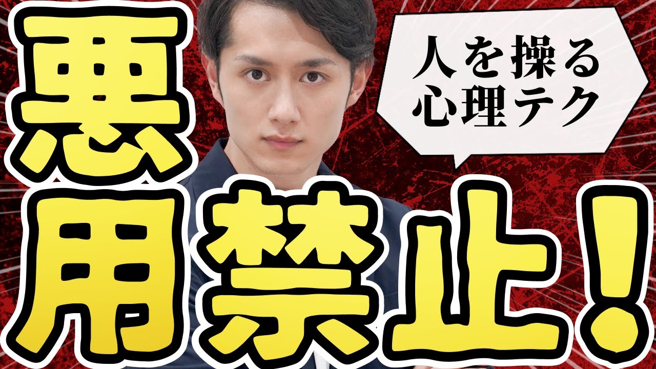 【悪用禁止】知らないと損!本当に毎日使える心理学効果 TOP5