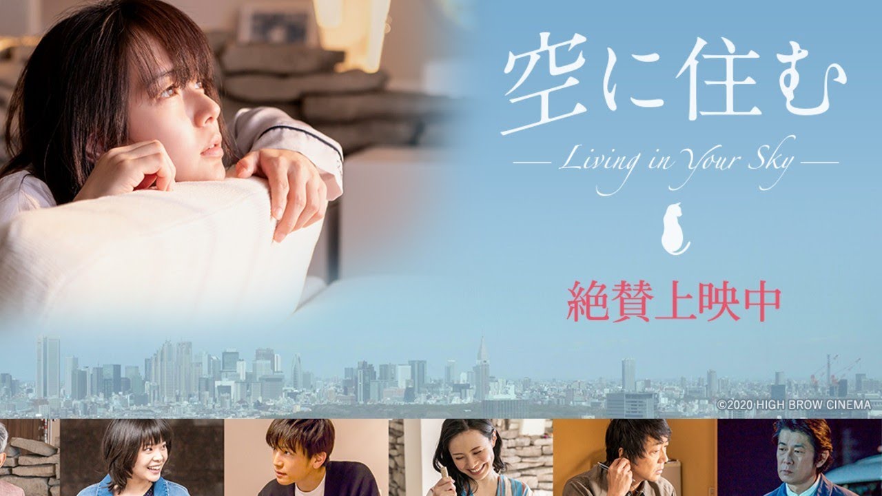 空に住む〜Living in your sky 2021🌸 💙 恋愛映画フル2021