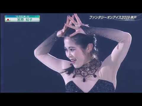 2019 FaOI Kobe | Satoko Miyahara 宮原知子
