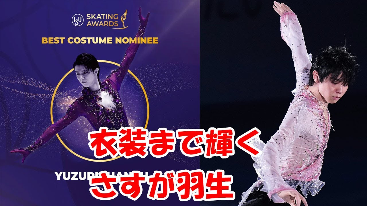 羽生結弦の“美しき衣装”は海外デザイナーに「まさにオートクチュール」と称賛された!