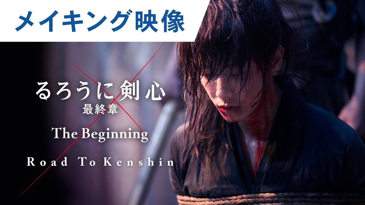 映画 るろうに剣心 最終章 The Beginning Road To Kenshin スペシャルエディション 大ヒット上映中 Yayafa 映画 るろうに剣心 最終章 The Beginning Road To Kenshin スペシャルエディション 大ヒット上映中 Yayafa
