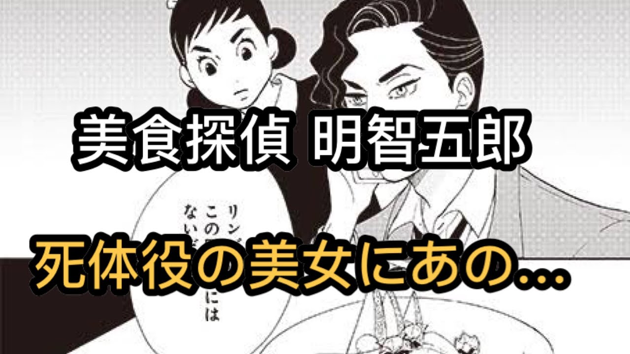 『月曜から夜ふかし』の“セクシーお姉さん”青山めぐ、“死体”役でドラマ『美食探偵』出演