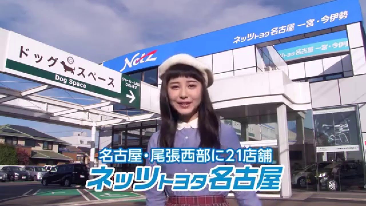 ネッツ名古屋WebCM ~浜辺美波~