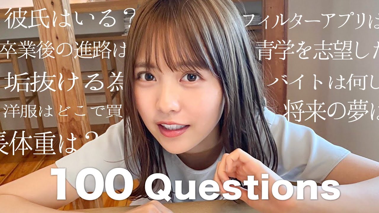 【100の質問】新田さちかが、みんなの気になる質問に答えます!彼氏はいる?卒業後の進路は?