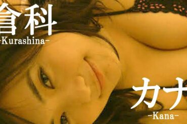 倉科カナ かわいい Yayafa 倉科カナ かわいい Yayafa