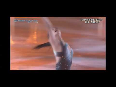 Kaori Sakamoto 2021 Dreams on Ice (坂本花織)