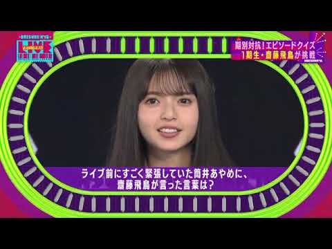 大好き!乃木坂46~10年分の思い出クイズ&ライブ映像蔵出しSP~🅿🅰🆁🆃 ➎