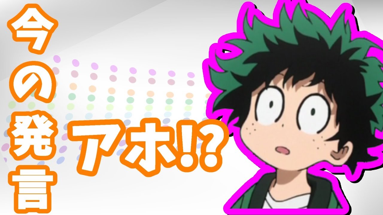 【僕のヒーローアカデミアラジオ】ゲストに岡本信彦(爆豪 勝己役)登場!二人の立ち位置分析が凄すぎるw【ヒロアカ】