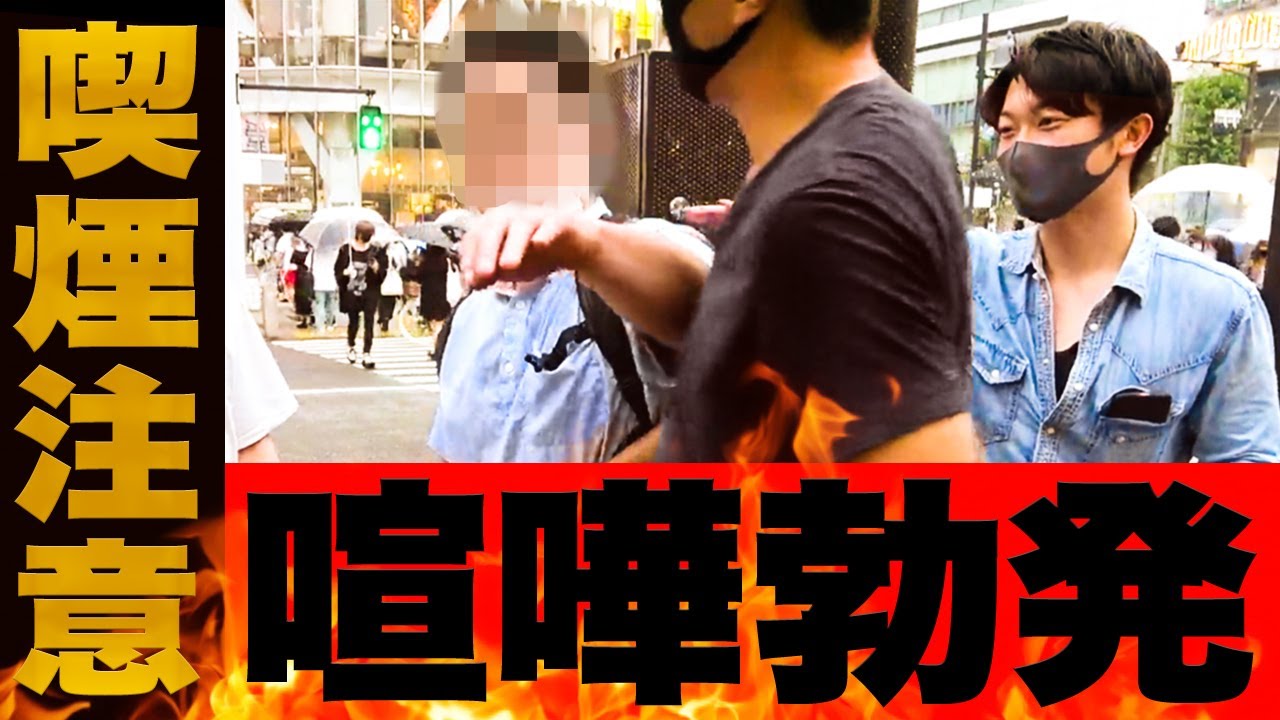 喧嘩勃発 路上喫煙を注意したら逆ギレする若い男に竹原激怒 Yayafa 喧嘩勃発 路上喫煙を注意したら逆ギレする若い男に竹原激怒 Yayafa