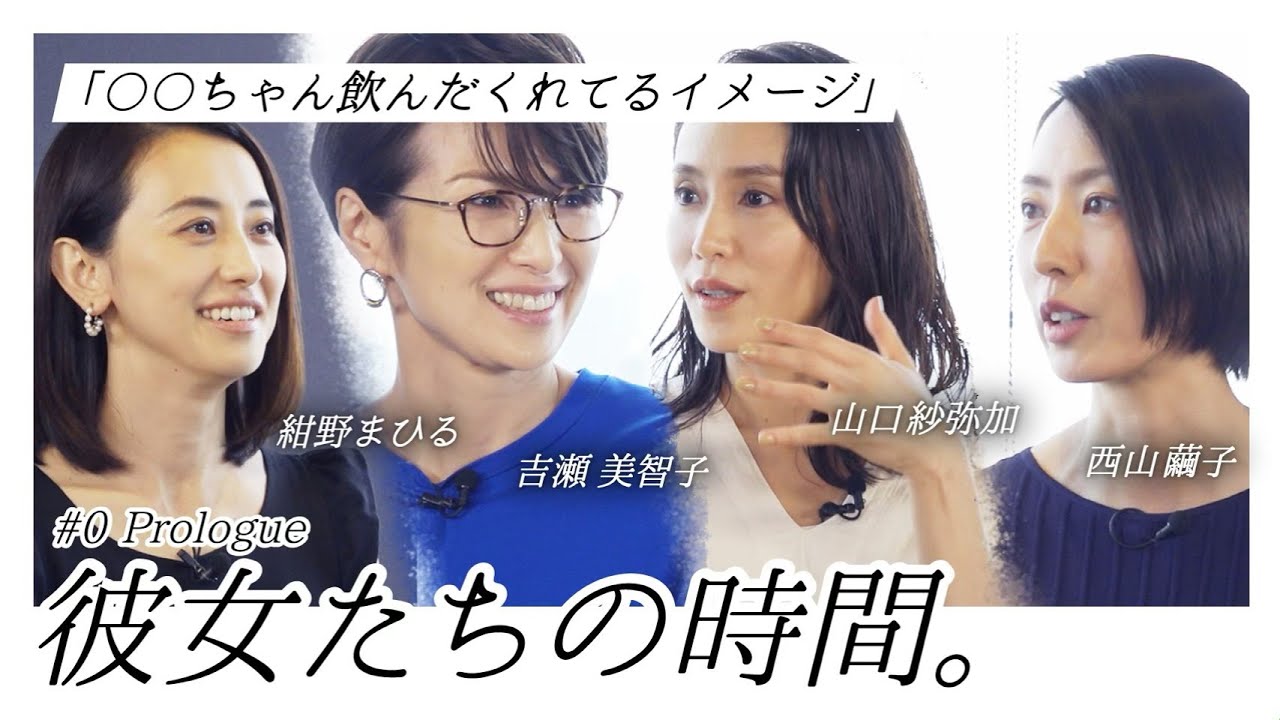 女優が女優の素顔を暴く?謎に包まれた女優のプライベートが明らかになるトークバラエティ『彼女たちの時間。#0 Prologue』フラームYouTube特別番組が始動