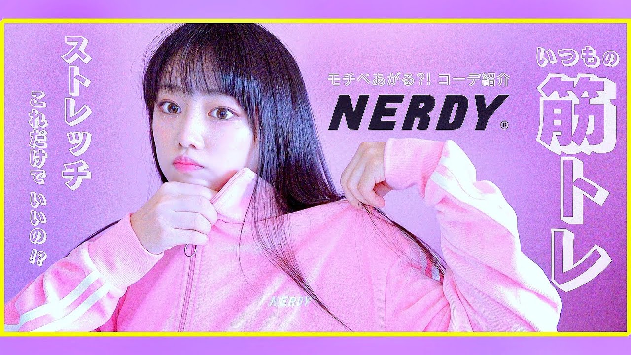 大の運動嫌いが唯一続けてる筋トレ – 床を這いつくばって綺麗になる【NERDY】