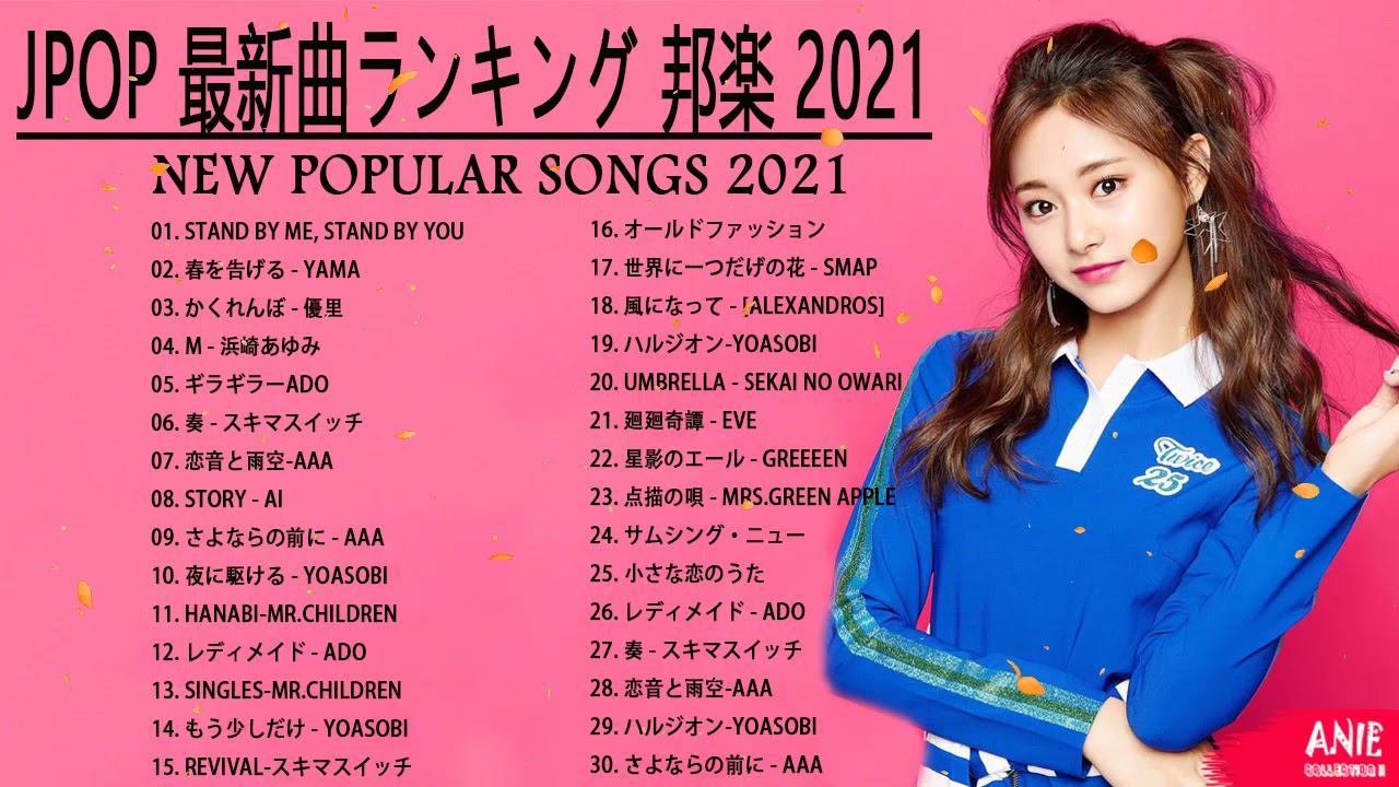LISA,YOASOBI, GReeeeN, KING GNU, 浜崎あゆみ J-POP メドレー 最新 2021 名曲 10,000,000回を超えた再生回数 ランキング 名曲 メドレVol.1