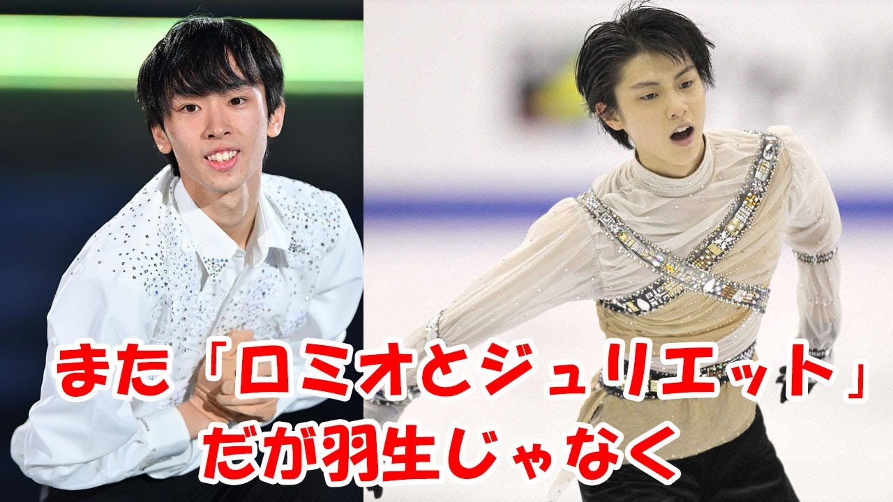 羽生結弦が演じた「ロミオとジュリエット」は新ライバルにあうか?シニア選手に挑戦された