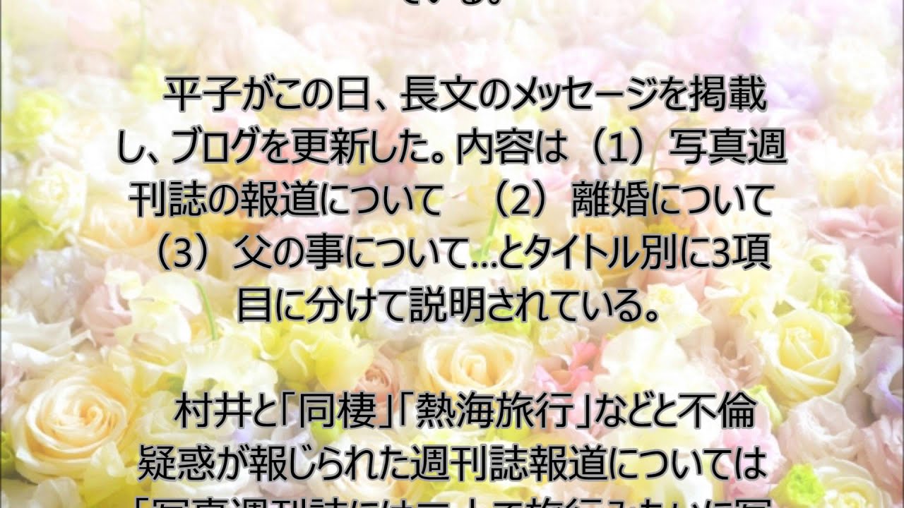 平子理沙、村井克行との不倫報道を否定