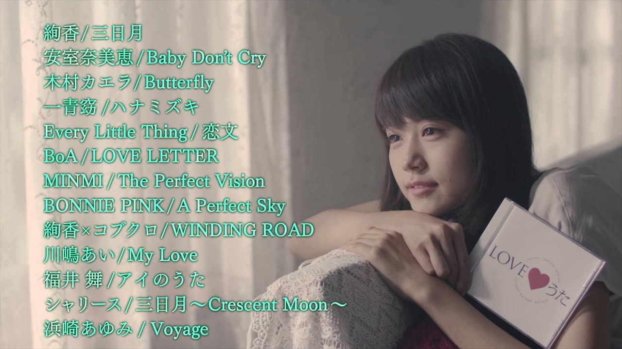 『ラブうた』 featuring 有村架純(Long Version)