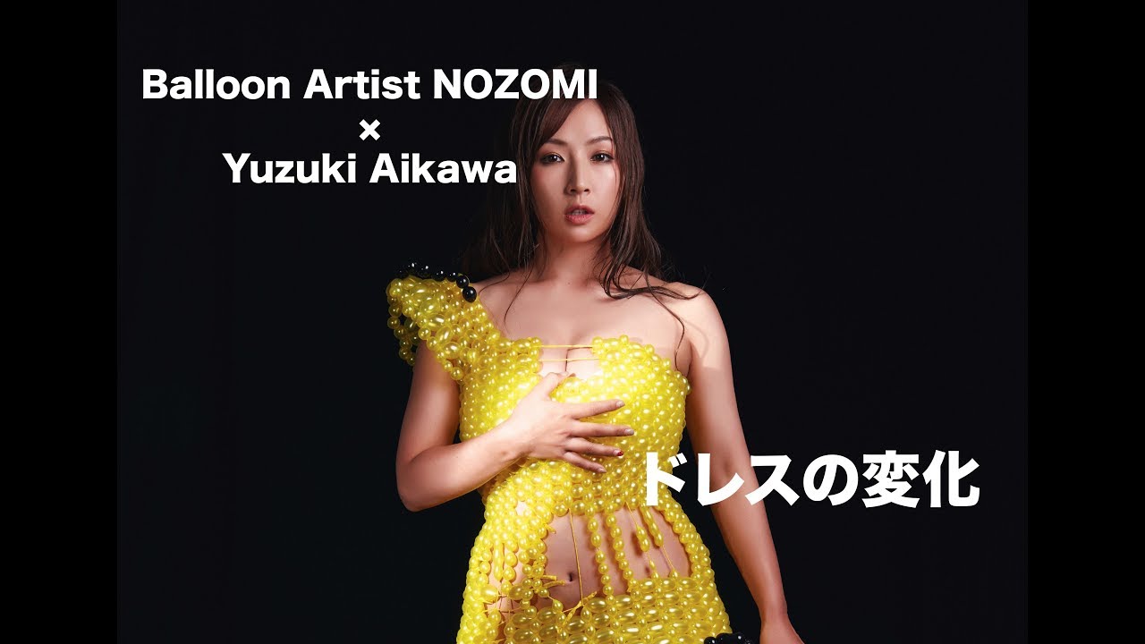 【バルーンドレス】Your color/愛川 ゆず季【割る】