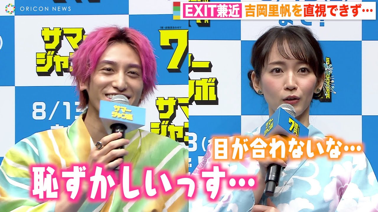 EXIT兼近のピュア男子っぷりが露呈!? 吉岡里帆が好きすぎて直視できず「思春期の学生みたいな感じ」 「サマージャンボ宝くじ」「サマージャンボミニ」発売記念イベント