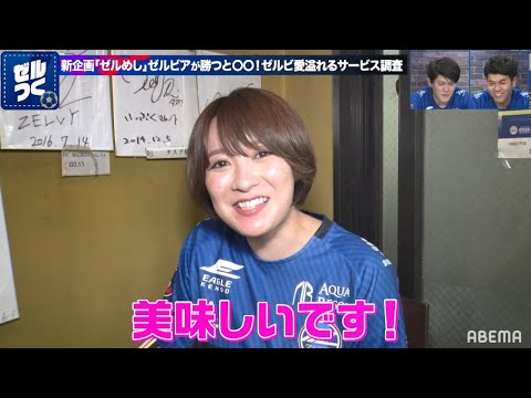 ゼルビアのゴール分替え玉無料️!?5点勝利後のラーメン屋がピンチ️!『FC町田ゼルビアをつくろう〜ゼルつく〜 #69 』アベマで放送中!