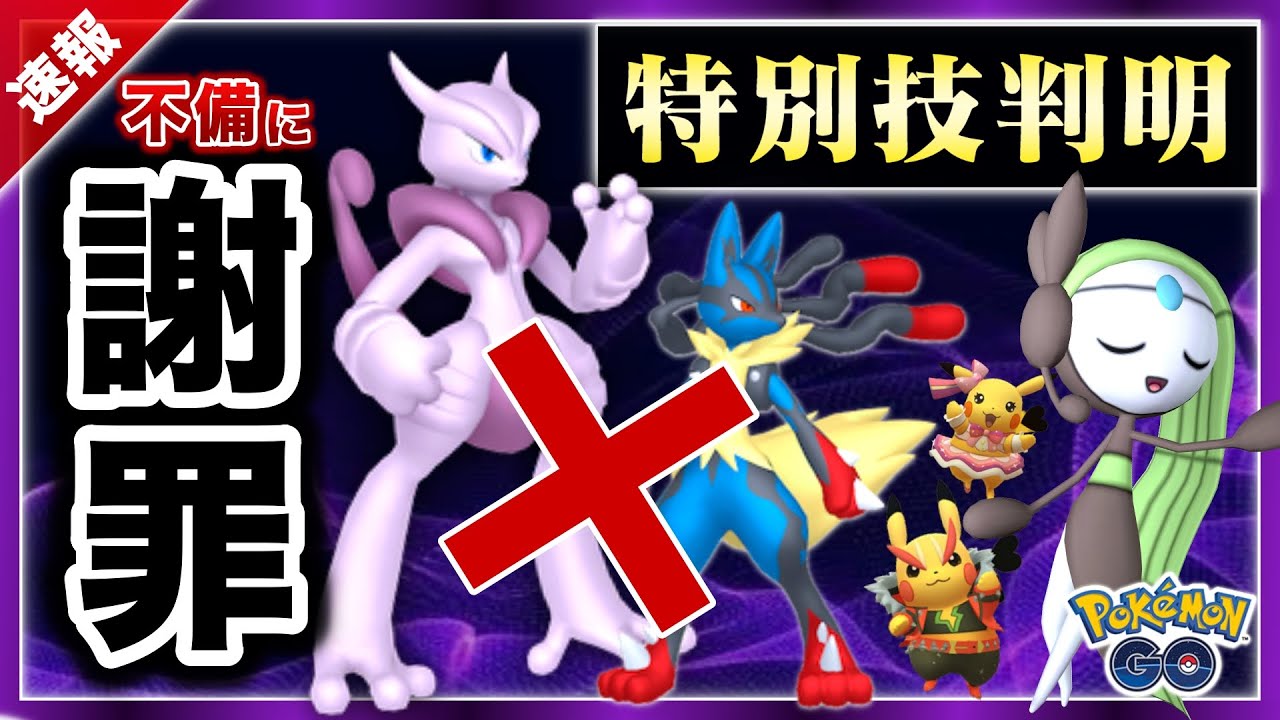 ナイアン謝罪!?5年間の総売がヤバい!GOフェスポケモン特別な技も判明&お得な無料クーポンの情報も!【ポケモンGO】