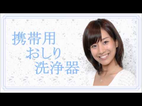 田中みな実「おしり洗浄器を使うようになるかも」