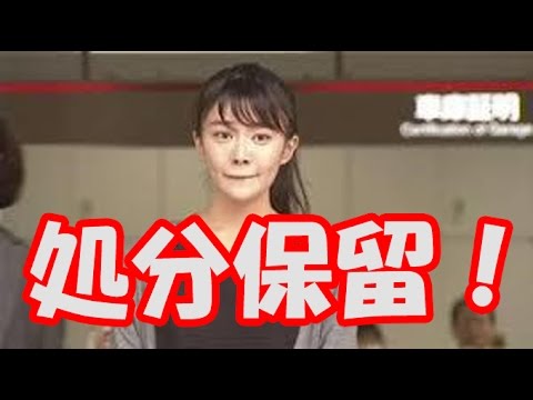 yoshitan Trend News 【コカイン使用容疑】高部あい 無言のまま深々と一礼