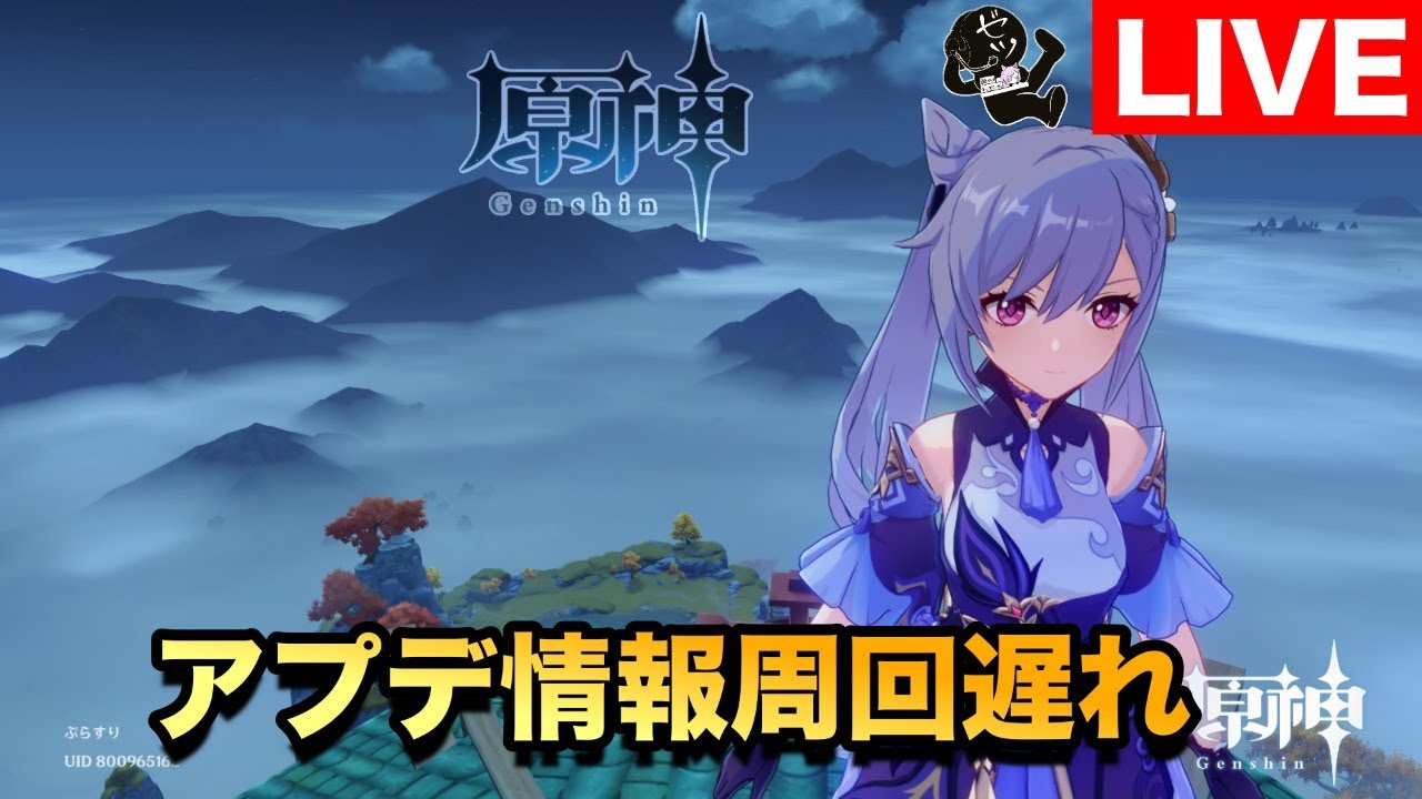 【原神】アプデ情報周回遅れで感動する男。泥酔状態。初見様歓迎【ライブ】