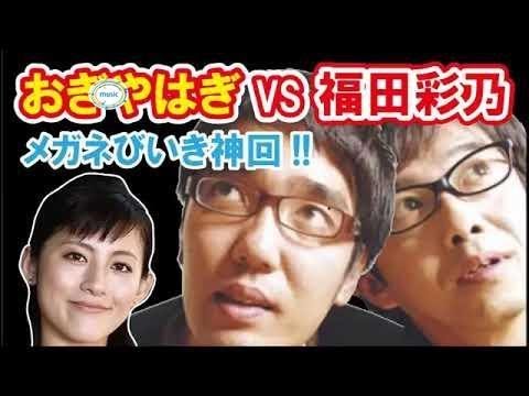 【 有吉 毒舌まとめ 】 おぎやはぎラジオ 「メガネびいき」 神回 NEW